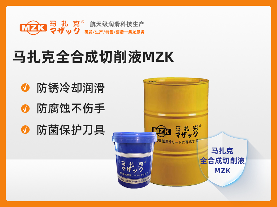  马扎克不锈钢切削液 170kg/桶 (单位:桶）