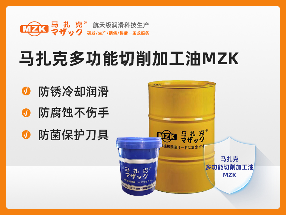 马扎克多功能切削加工油 170kg/桶 (单位:桶）